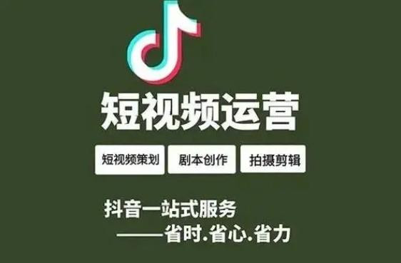 抖音短视频代运营助力企业快速获客